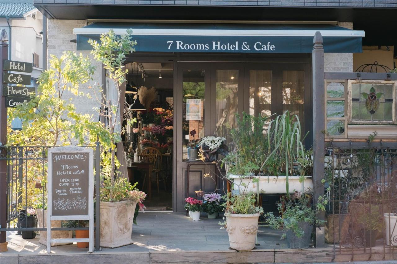 7 Rooms Hotel & Cafe 東京都 エクステリア 写真